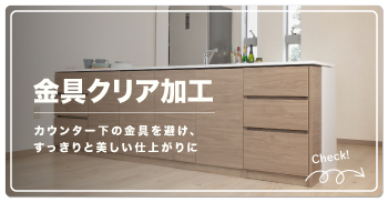 金具クリア加工